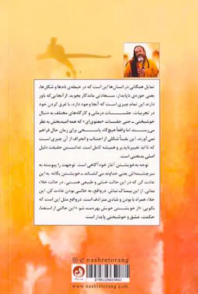 آتش سپید(تعالیم و درون بینی های موجی استاد ذن)